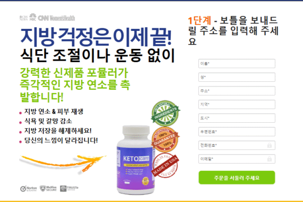 Keto Care Korea